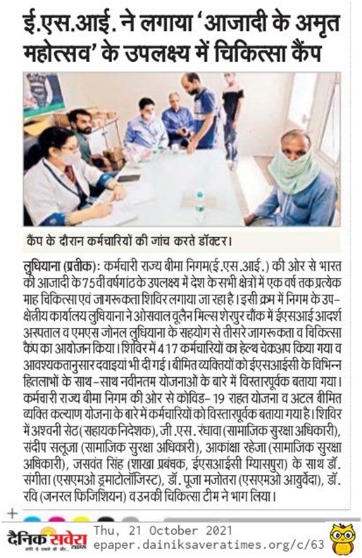 आजादी के अमृत महोत्सव के उपलक्ष्य में मेडिकल और जागरूकता कैंप आयोजित