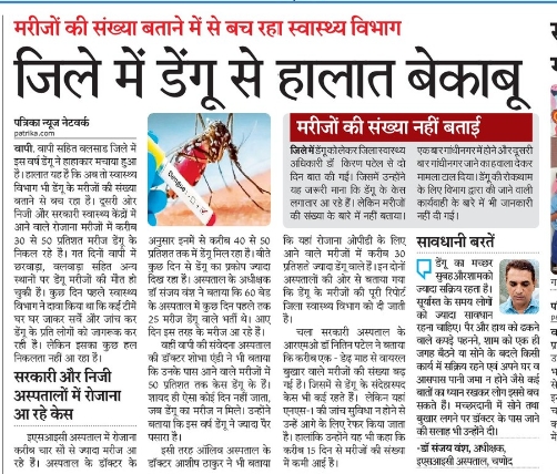जिले में डेंगू से हालात बेक़ाबू