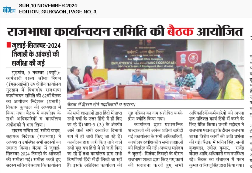 विभागीय राजभाषा कार्यान्वयन समिति की 62 वीं बैठक