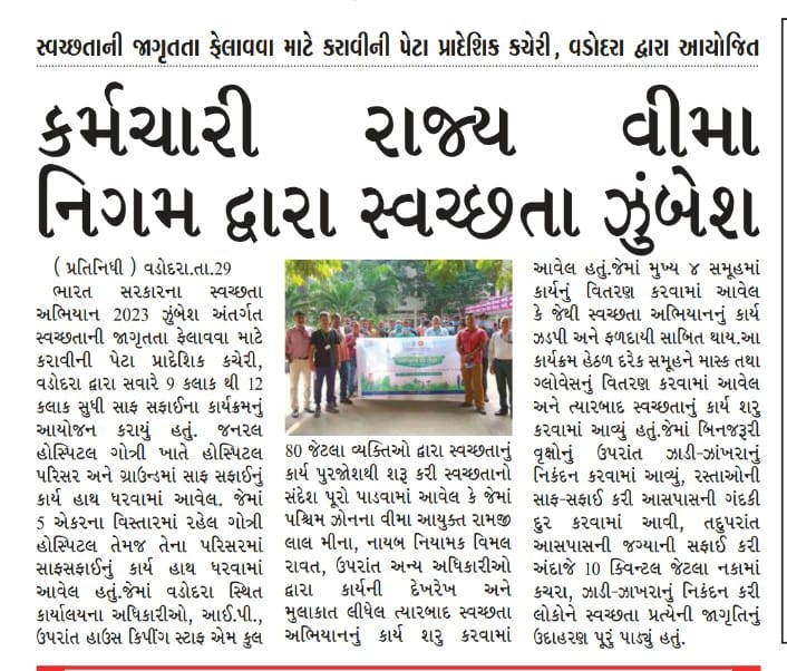 स्वछता ही सेवा कैंपेन