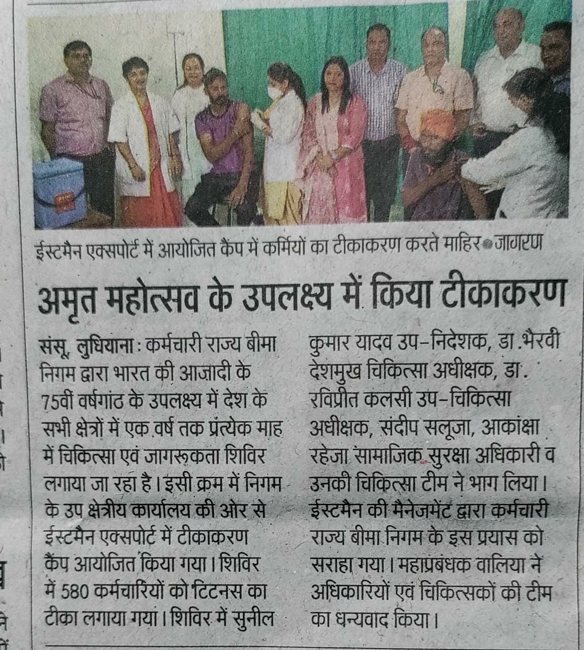 कर्मचारी राज्य बीमा निगम ने आजादी के अमृत महोत्सव के उपलक्ष्य में लगाया टीकाकरण कैंप।