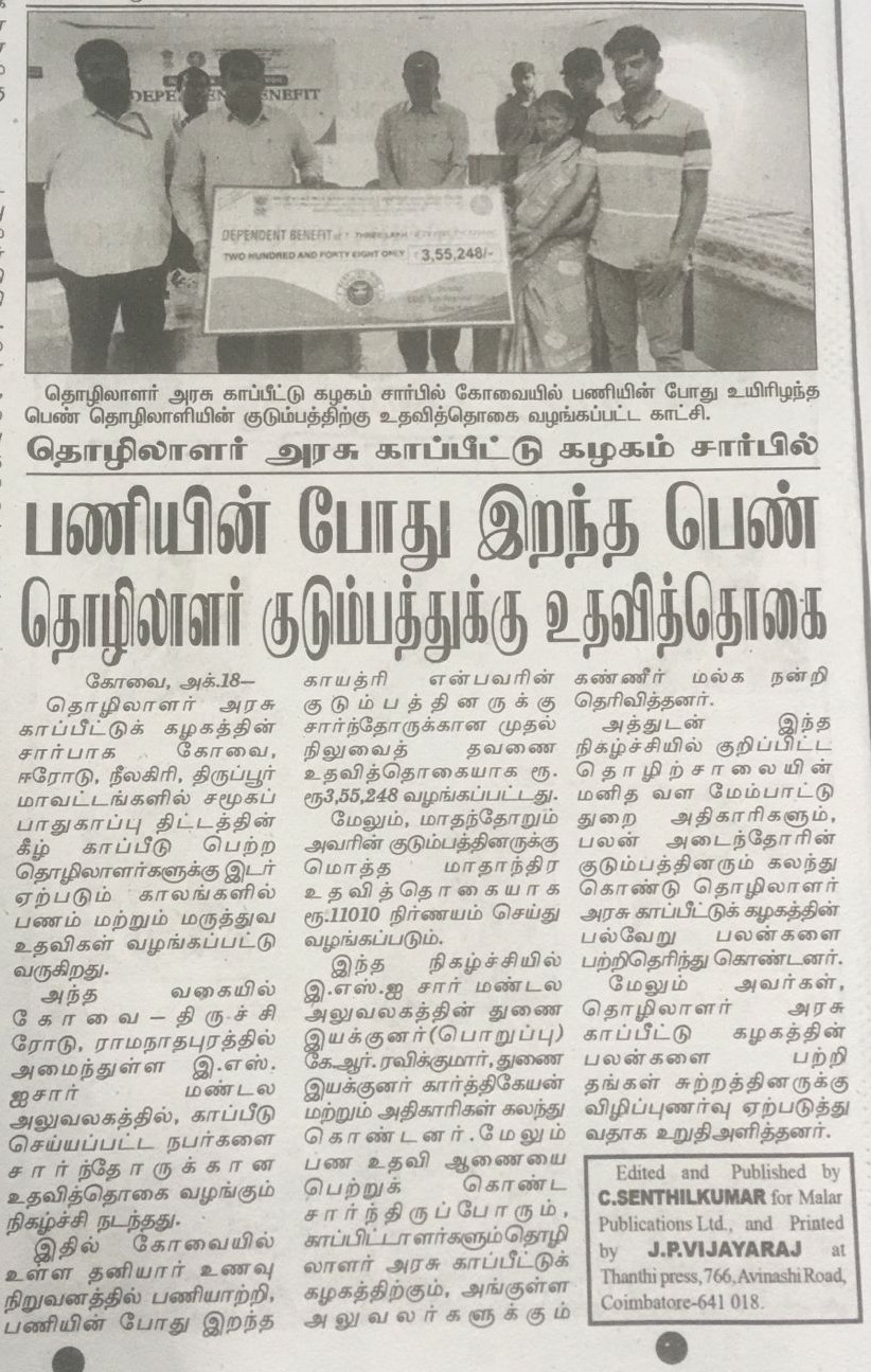 Disbursement of Dependents Benefit connected with Kattoor Branch Office to the Dependents by Shri K.R Ravi Kumar, Dy Director In-charge and Shri M Karthikeyan, Dy Director of SRO Coimbatore . News published in various Tamil Newspapers