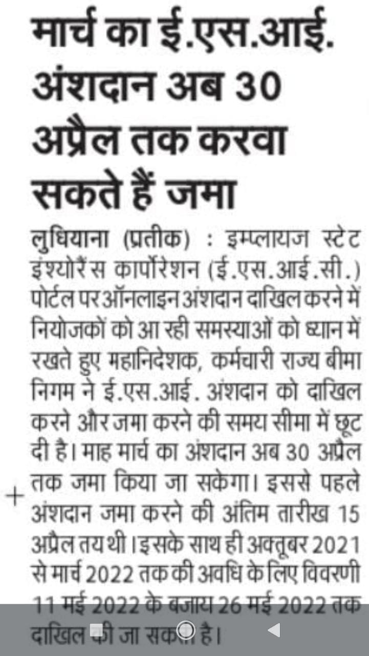 ईसआइ अंशदान जमा करने की समय सीमा में 15 दिनो की छूट