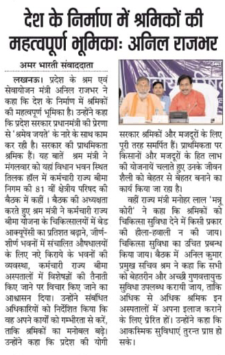 क्षेत्रीय परिषद उत्तर प्रदेश, कर्मचारी राज्य बीमा निगम की 81वीं बैठक दिनांक 27.06.2023