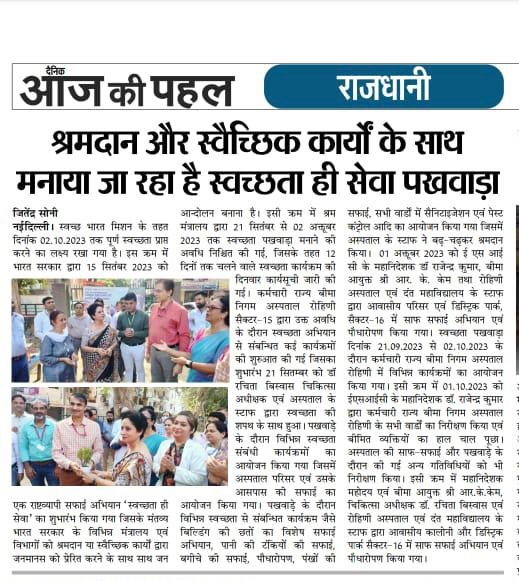 SWACHHATA HI SEVA - NEWS PAPER IMAGES