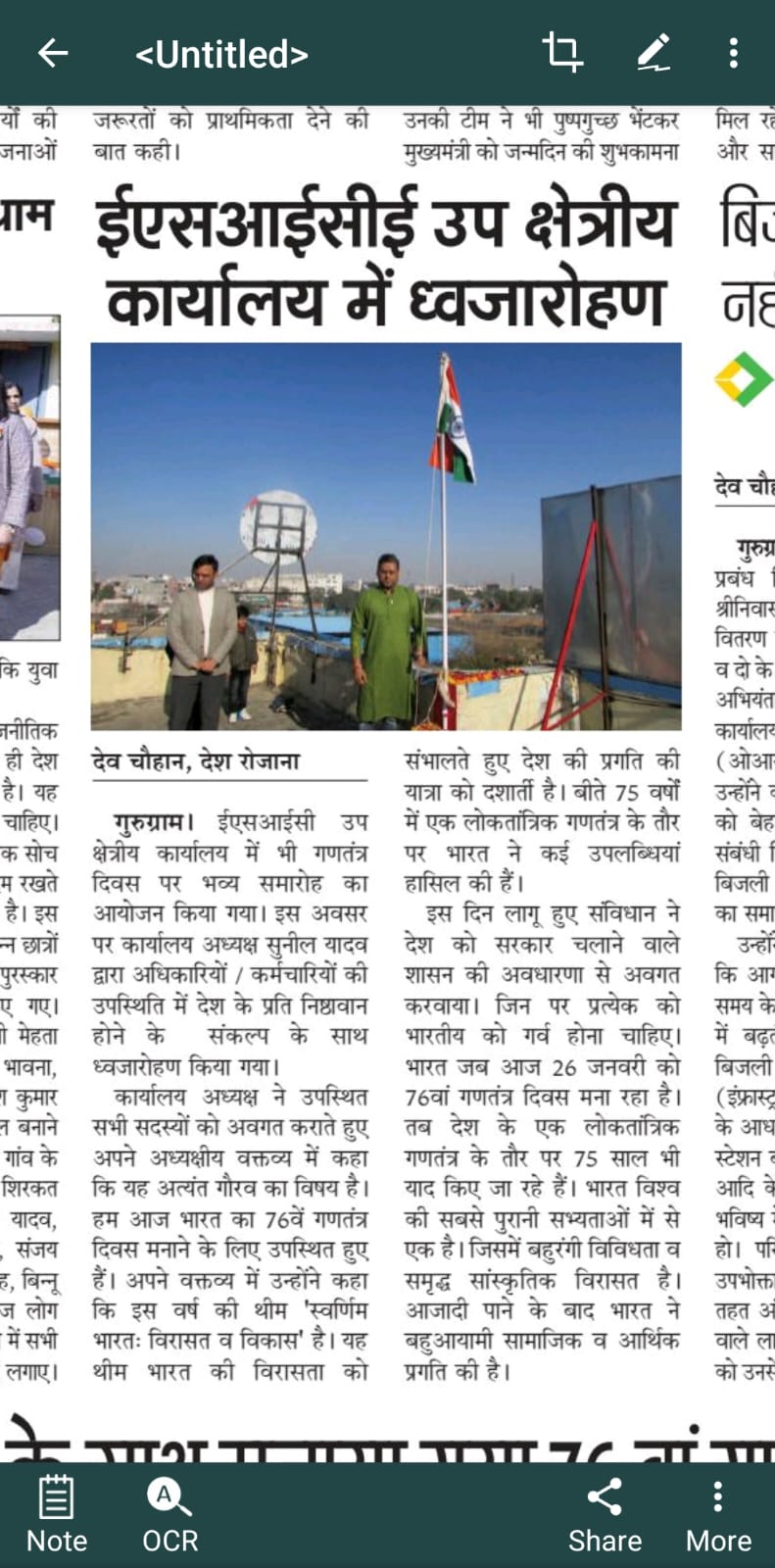 ईएसआईसी उप क्षेत्रीय कार्यालय में 26 जनवरी 2025 पर धव्जारोहण किया गया