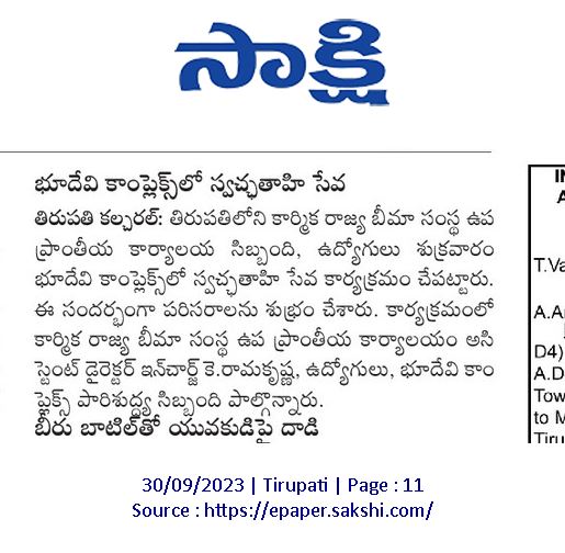 Swachatha Hee Seva 29.09.2023