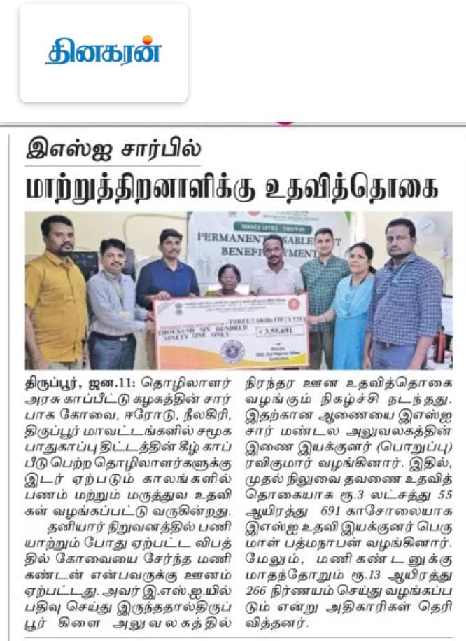 Disbursement of Permanent Disablement Benefit connected with Tiruppur Branch Office to the IP Shri Manikandan by Shri P Perumal Assistant Director, SRO Coimbatore