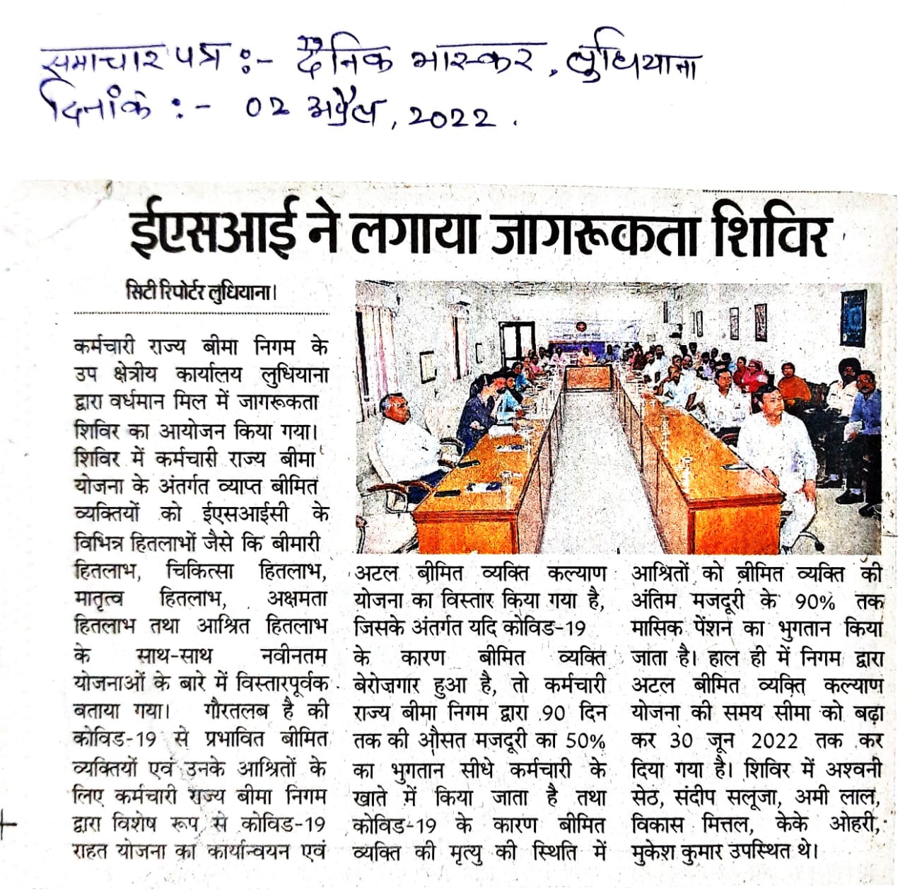 ईएसआई ने लगाया जागरूकता शिविर