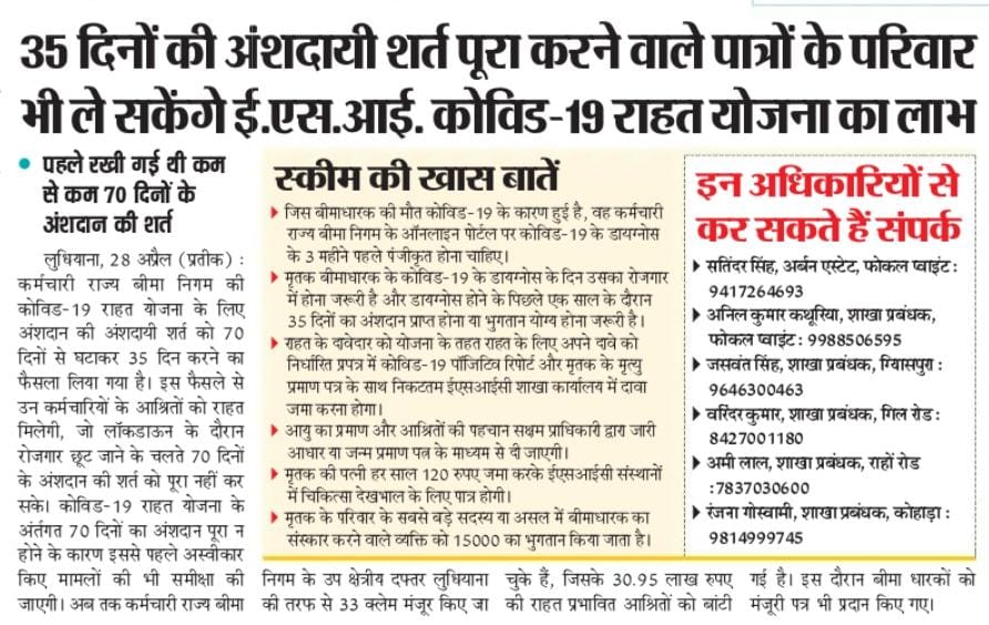 Contributory condition in ESIC COVID-19 Relief Scheme relaxed from 70 days to 35 days.