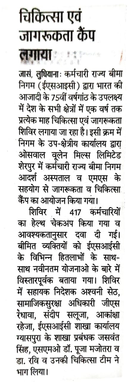 आजादी के अमृत महोत्सव के उपलक्ष्य में मेडिकल और जागरूकता कैंप आयोजित