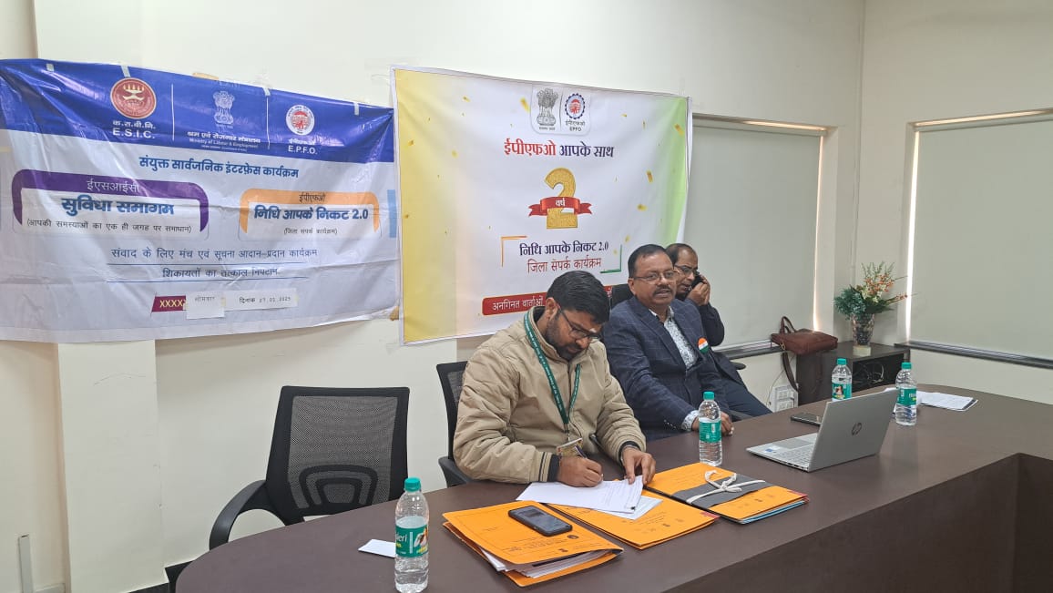 ईएसआईसी एवं ईपीएफ़ओ द्वारा संयुक्त जागरूकता कार्यक्रम का आयोजन