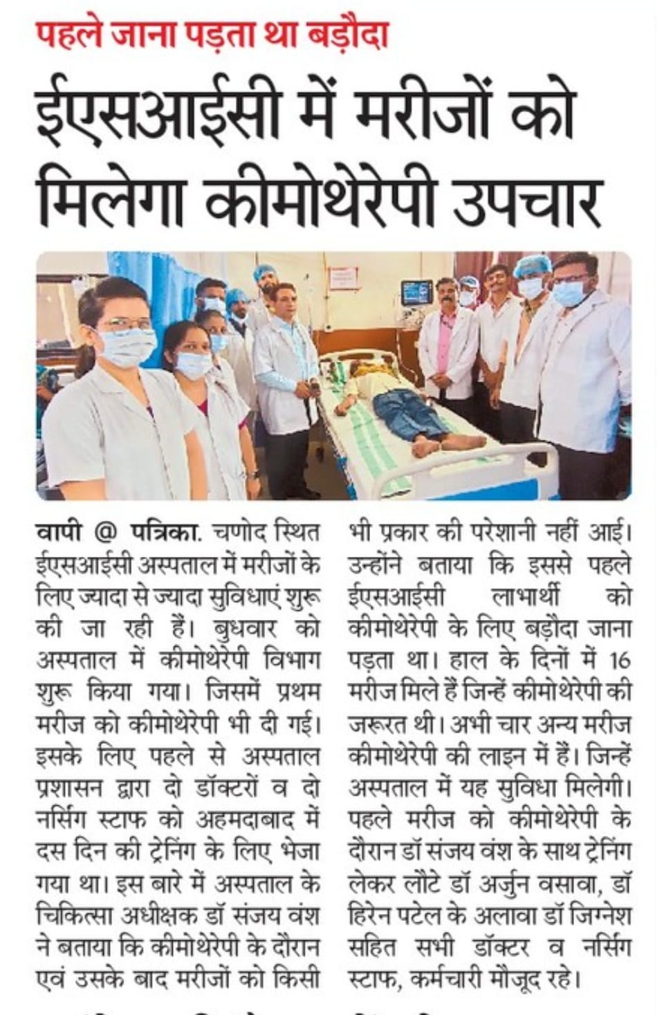 ESIC Hospital में मरीजो को मिलेगा कीमोथेरापी उपचार