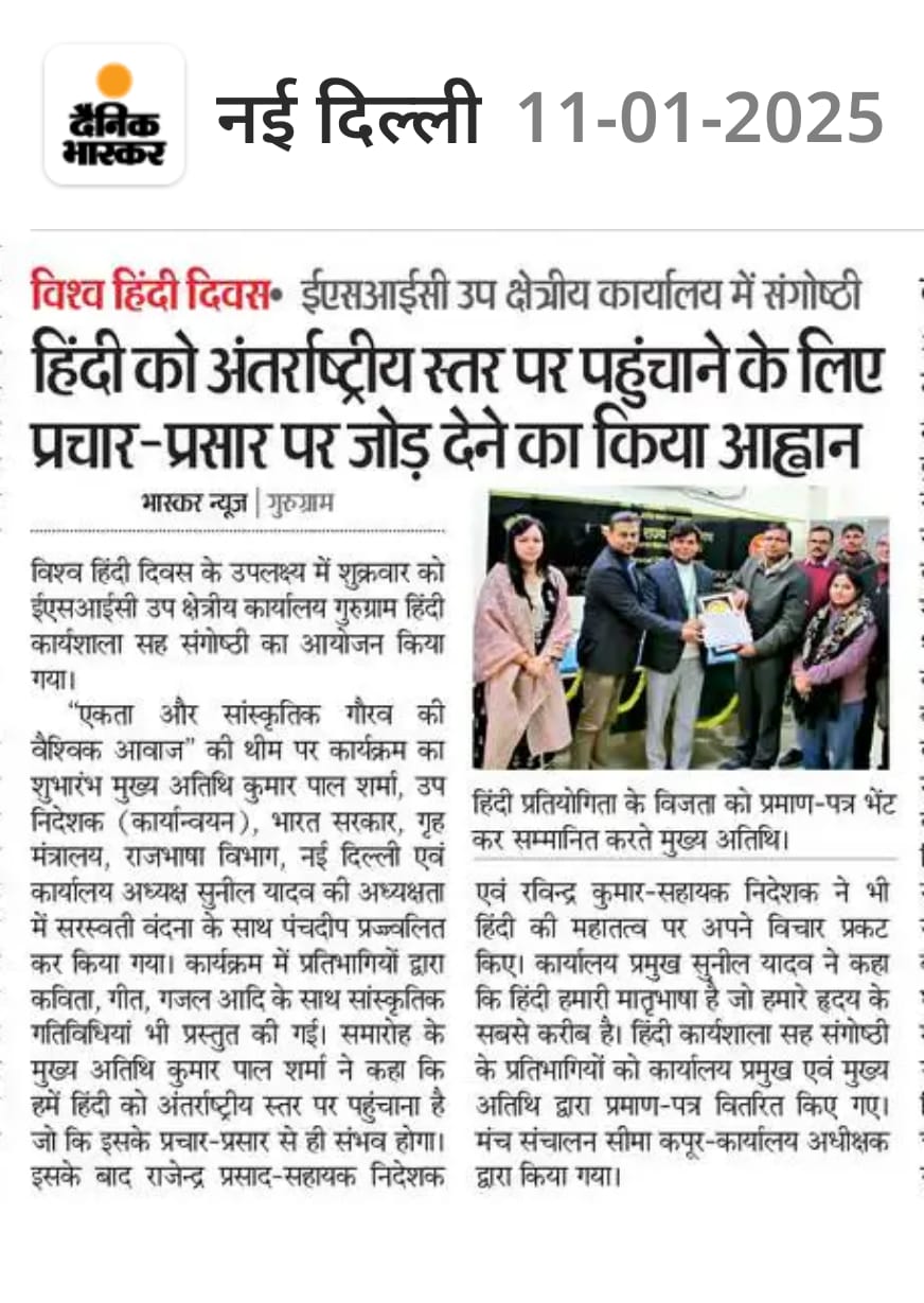क. रा. बी. नि उप क्षेत्रीय कार्यालय गुरुग्राम में हिंदी को अन्तर्राष्ट्रीय स्तर पर पहुँचाने के लिए प्रचार प्रसार पर जोर देने के लिए किया आहान