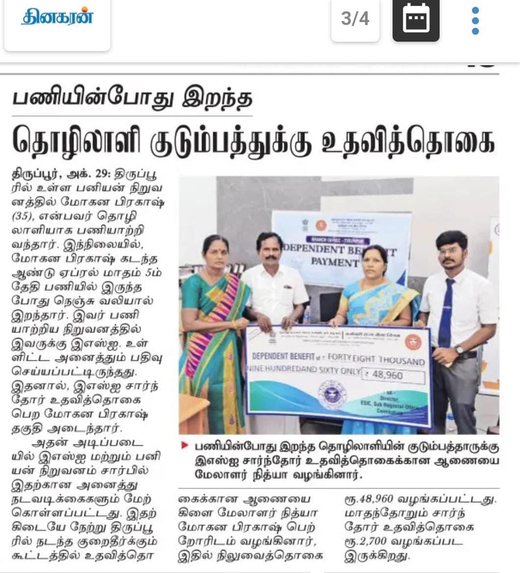 Disbursement of DB to the dependents of Deceased IP Mohanaprakash by BO Tiruppur - News Published on Dinakaran Newspaper