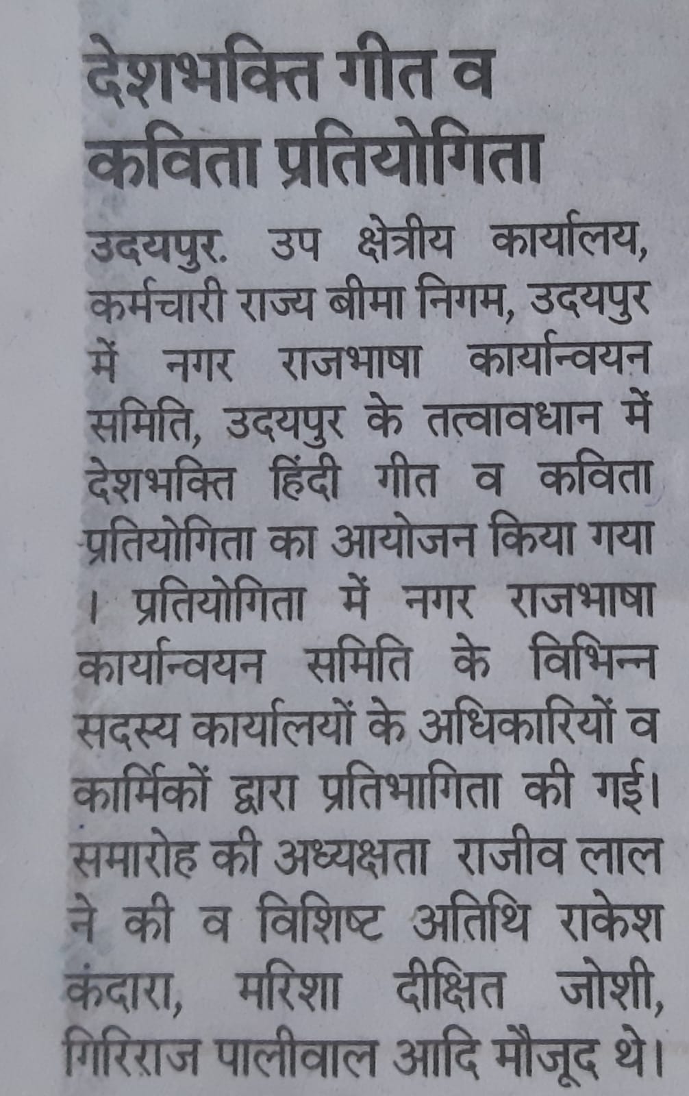 देशभक्ति गीत एवं कविता प्रतियोगिता