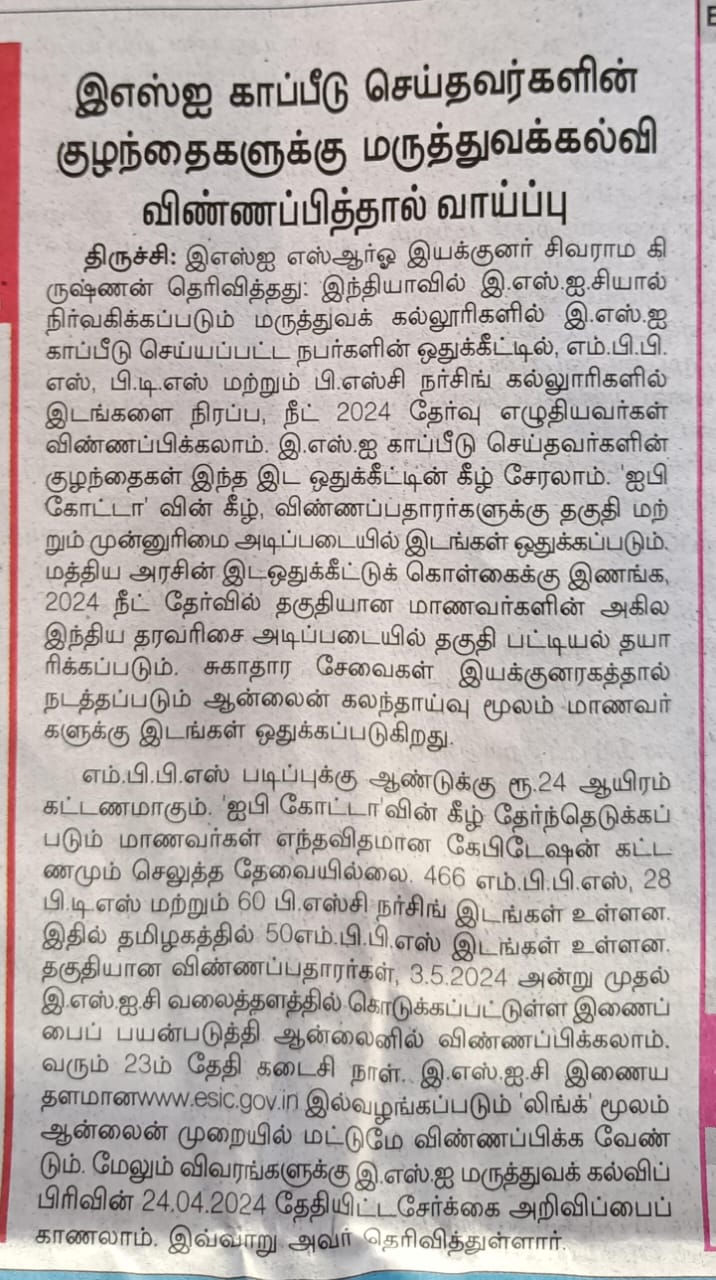 ESIC invites applications for MBBS seats under insured person quota News in Tamil