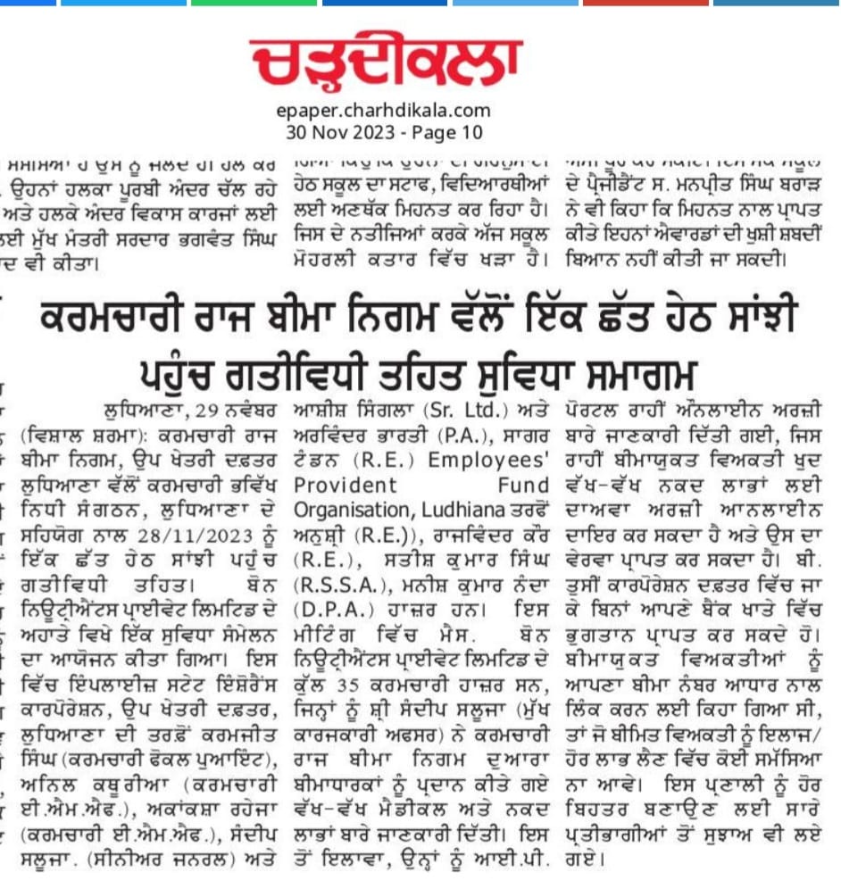 Joint reach Activity under one roof के अंतर्गत कर्मचारी राज्य बीमा निगम द्वारा आयोजित किया गया सुविधा समागम।
