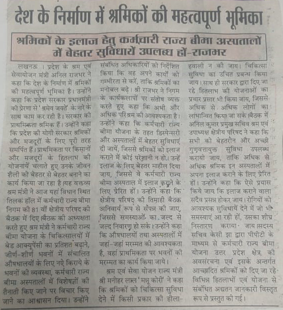 क्षेत्रीय परिषद उत्तर प्रदेश, कर्मचारी राज्य बीमा निगम की 81वीं बैठक दिनांक 27.06.2023