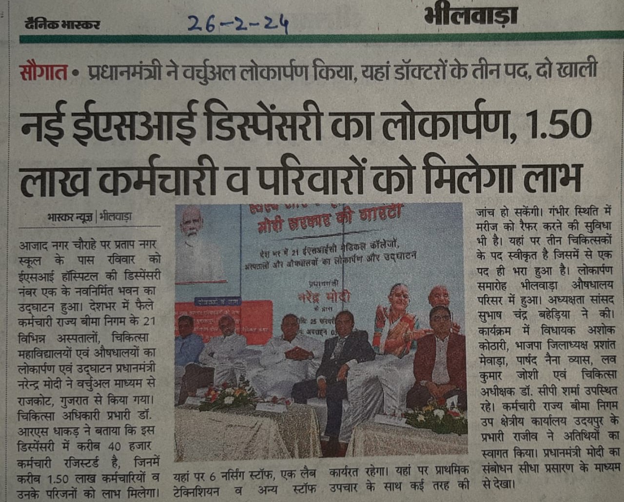 Press release regarding ESIC Dispensary Inauguration Bhilwara