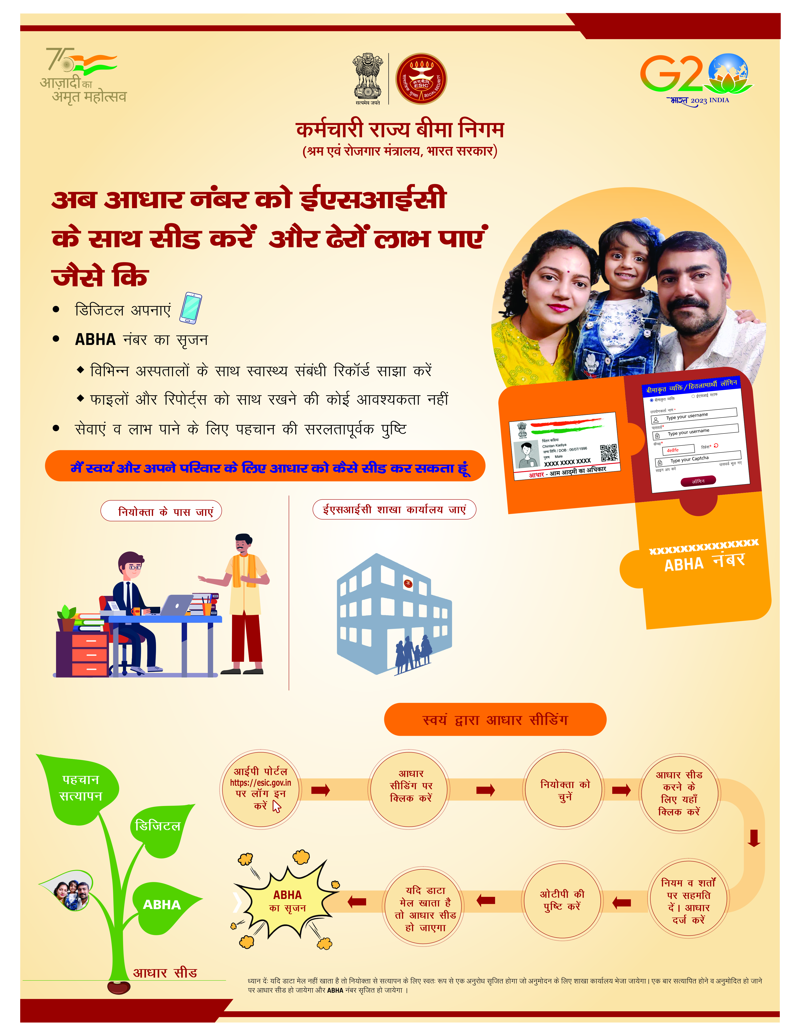 Appeal to all stakeholders of ESIC to update E-Pehchan card of Insured Person