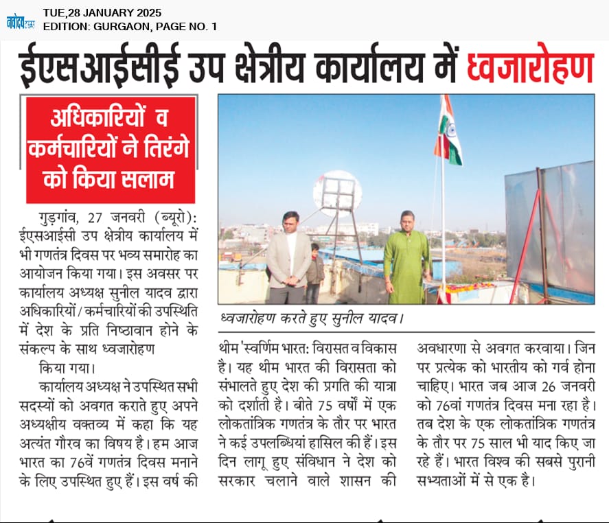 ईएसआईसी उप क्षेत्रीय कार्यालय में 26 जनवरी 2025 पर धव्जारोहण किया गया