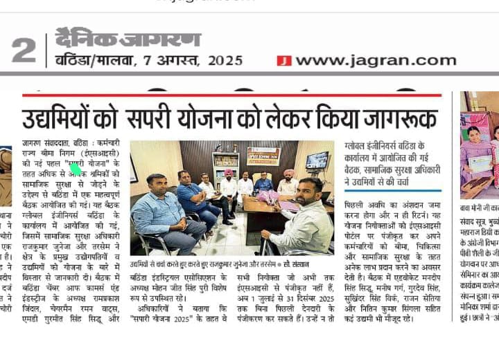 दैनिक जागरण-दिनांक 07.08.2025- ईएसआईसी ने सामाजिक सुरक्षा कवरेज विस्तार करने को नियोक्ताओ व कर्मचारियों के पंजीकरण को बढ़ावा देने की योजना SPREE 2025 शुरू की।