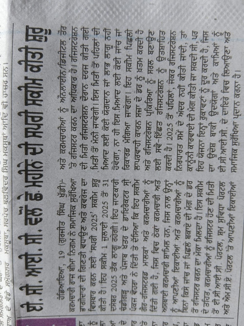 जगबानी- ईएसआईसी ने सामाजिक सुरक्षा कवरेज विस्तार करने को नियोक्ताओ व कर्मचारियों के पंजीकरण को बढ़ावा देने की योजना SPREE 2025 शुरू की।