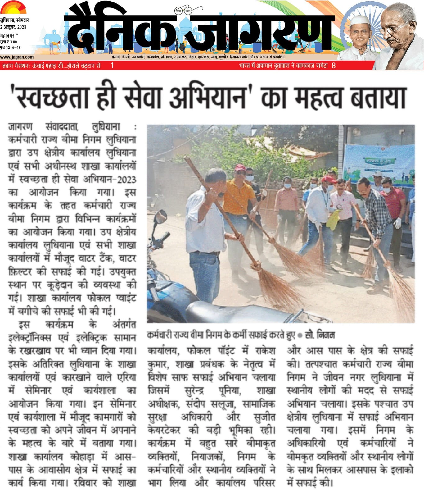 कर्मचारी राज्य बीमा निगम द्वारा मनाया गया स्वच्छता ही सेवा कैम्पेन-2023