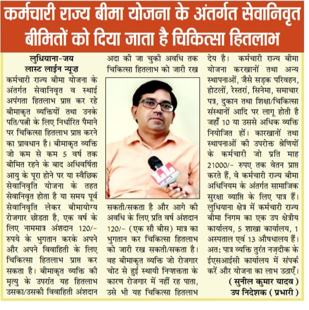 कर्मचारी राज्य बीमा योजना के अंतर्गत सेवानिवृत बीमितों को दिया जाता है चिकित्सा हितलाभ।