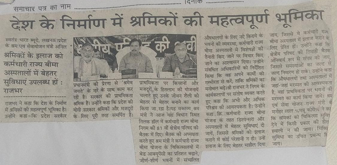 क्षेत्रीय परिषद उत्तर प्रदेश, कर्मचारी राज्य बीमा निगम की 81वीं बैठक दिनांक 27.06.2023