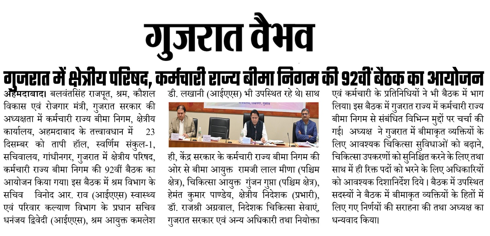 Press Note Hindi Reginonal Borad Meeting