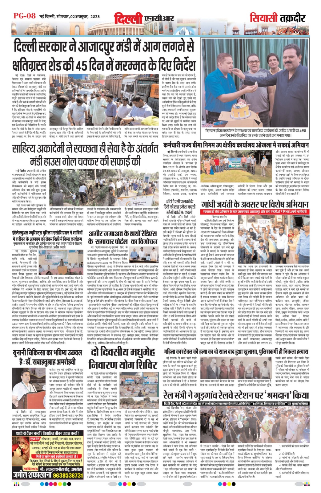 स्वच्छता अभियान 2023