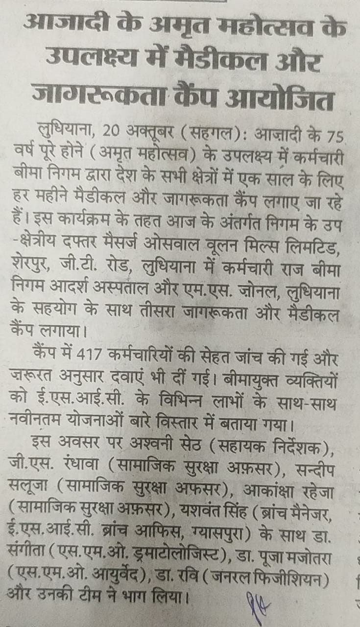 आजादी के अमृत महोत्सव के उपलक्ष्य में मेडिकल और जागरूकता कैंप आयोजित
