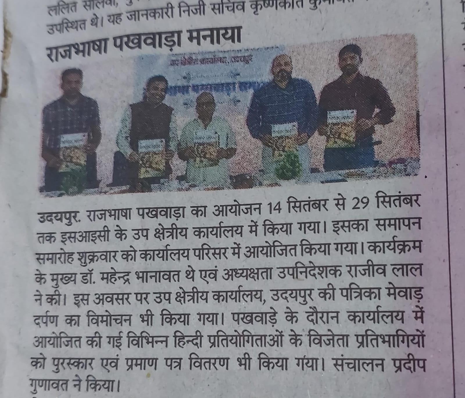 राजभाषा पखवाड़ा समारोह 2023