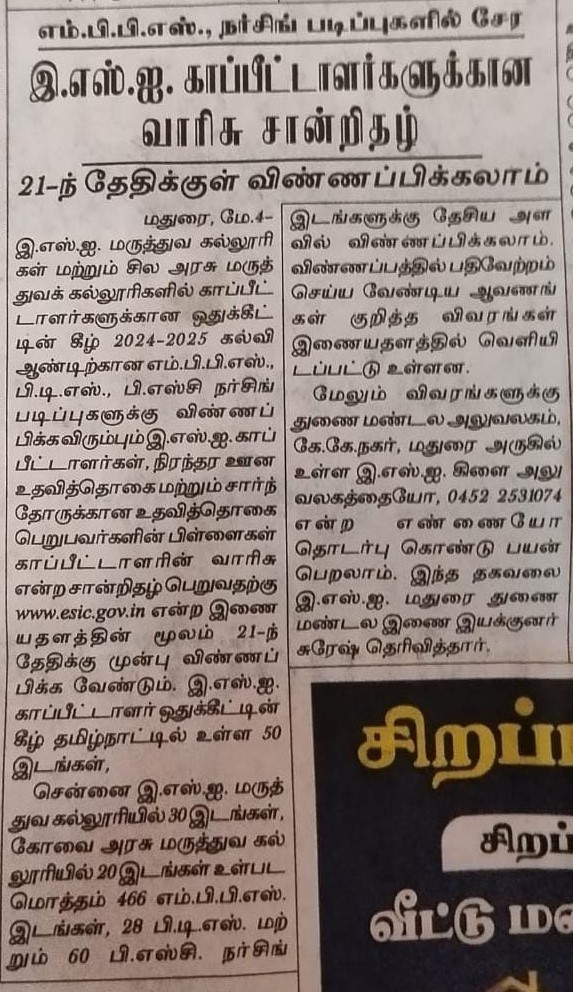 ESIC invites applications for MBBS seats under insured person quota- News