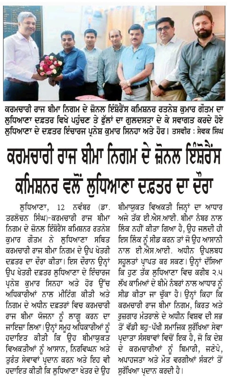 कर्मचारी राज्य बीमा निगम के आंचलिक बीमा आयुक्त, उत्तरी क्षेत्र द्वारा लुधियाया स्थित कार्यालय का दौरा।