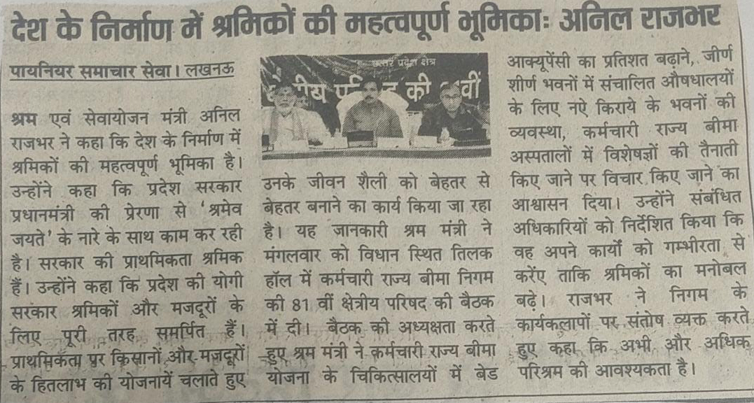 क्षेत्रीय परिषद उत्तर प्रदेश, कर्मचारी राज्य बीमा निगम की 81वीं बैठक दिनांक 27.06.2023