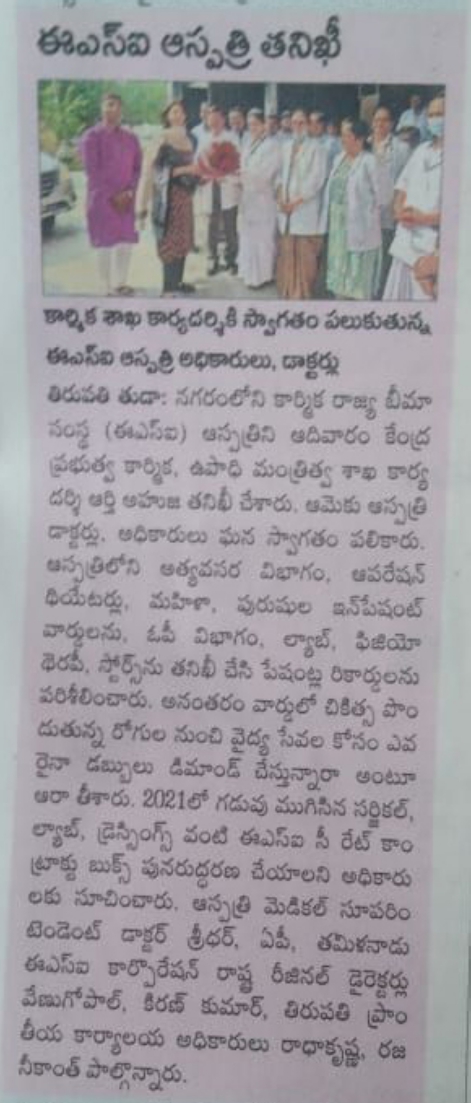 Ministry of Labour and Employment- Secretary visit to Tirupati