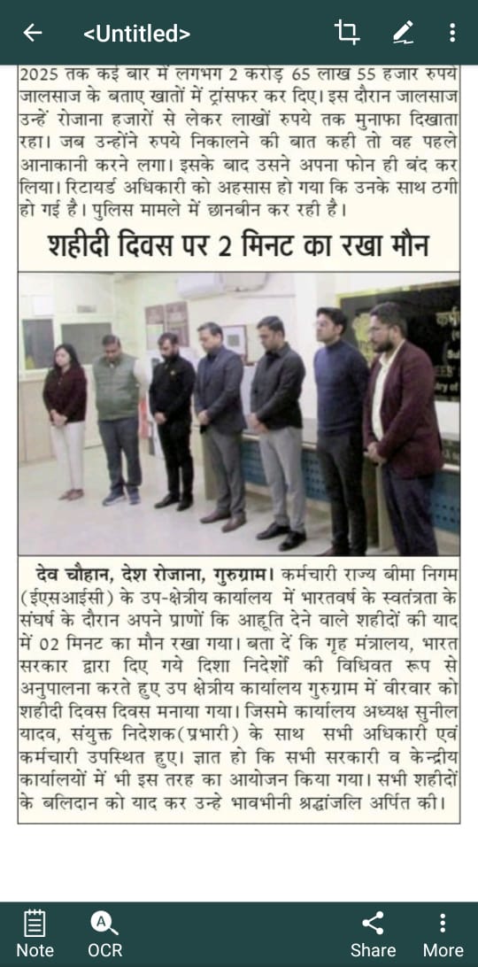 शहीदी दिवस पर रखा 02 मिनट का मौन