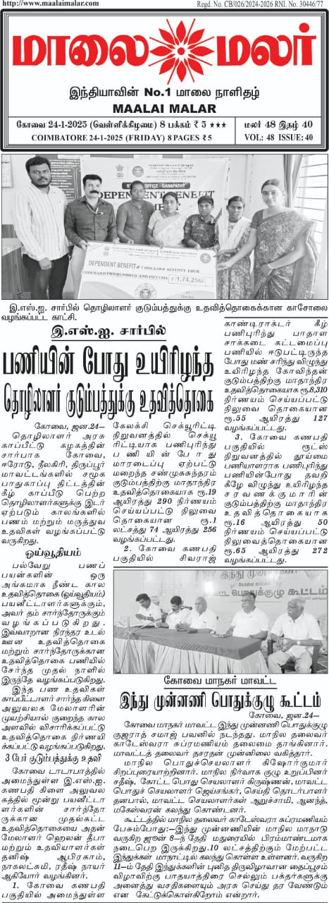Disbursement of Three Dependent Benefits connected with Ganapathy Branch Office to the Dependents by Smt. Helen Deepa, Branch Manager, ESIC BO Ganapathy - News Published in Maalai Malar dt 24.01.2025
