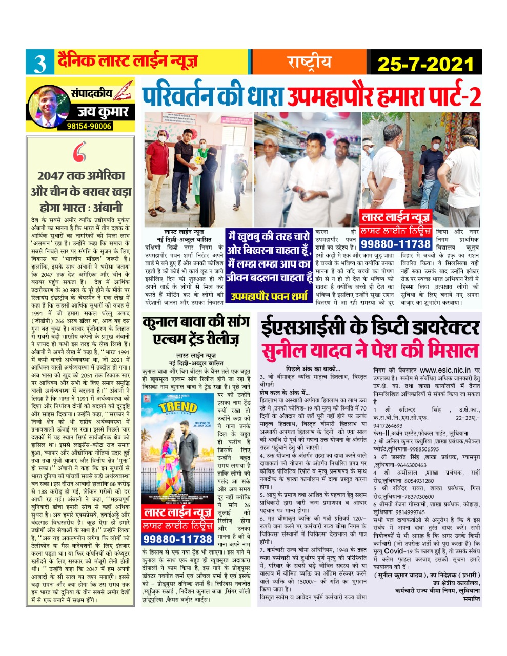 कर्मचारी राज्य बीमा निगम द्वारा कोविड-19 राहत योजना के तहत घर घर जाकर मृतकों के आश्रितों को दिए गए मासिक पेंशन पत्र ।