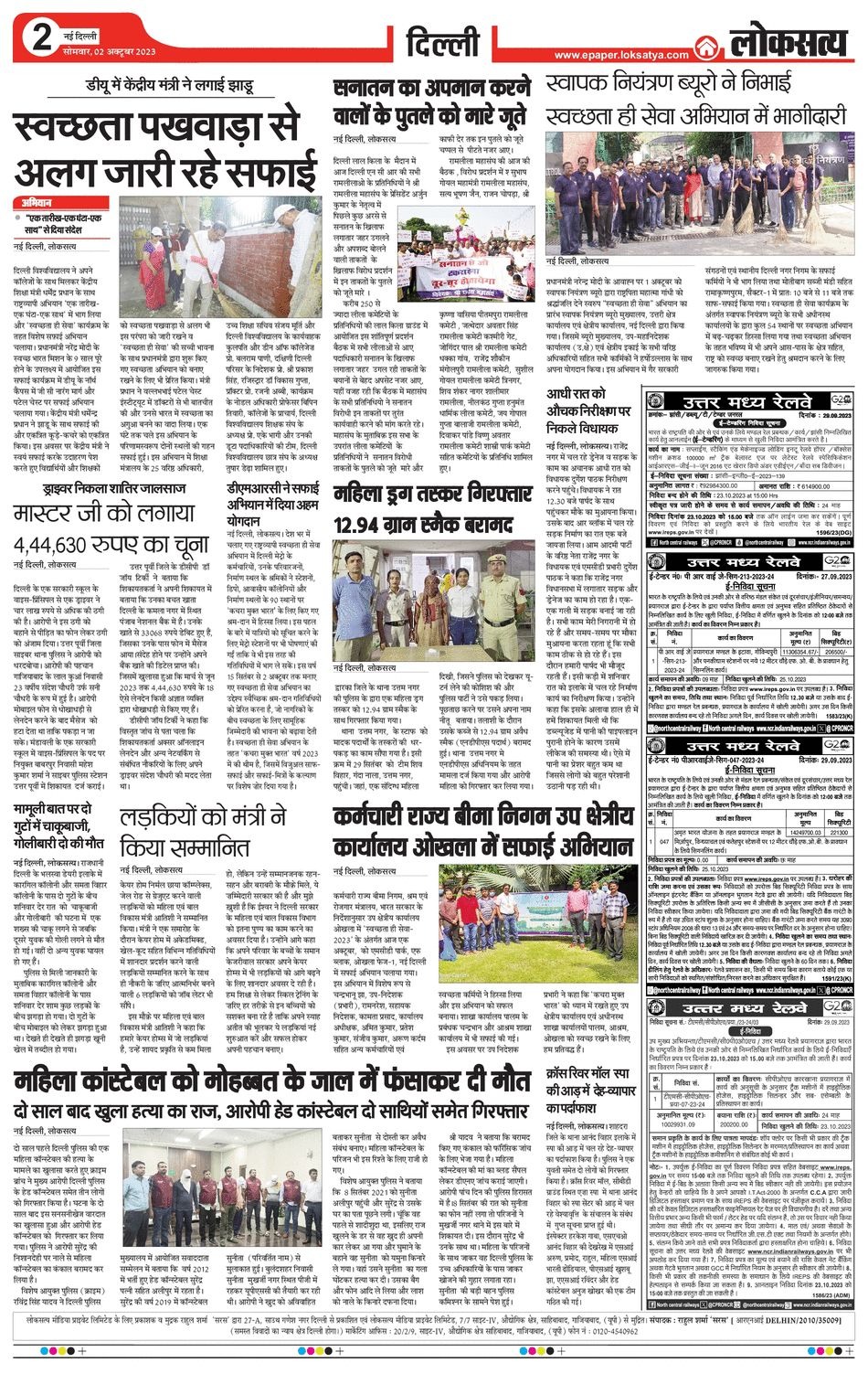 स्वच्छता अभियान 2023