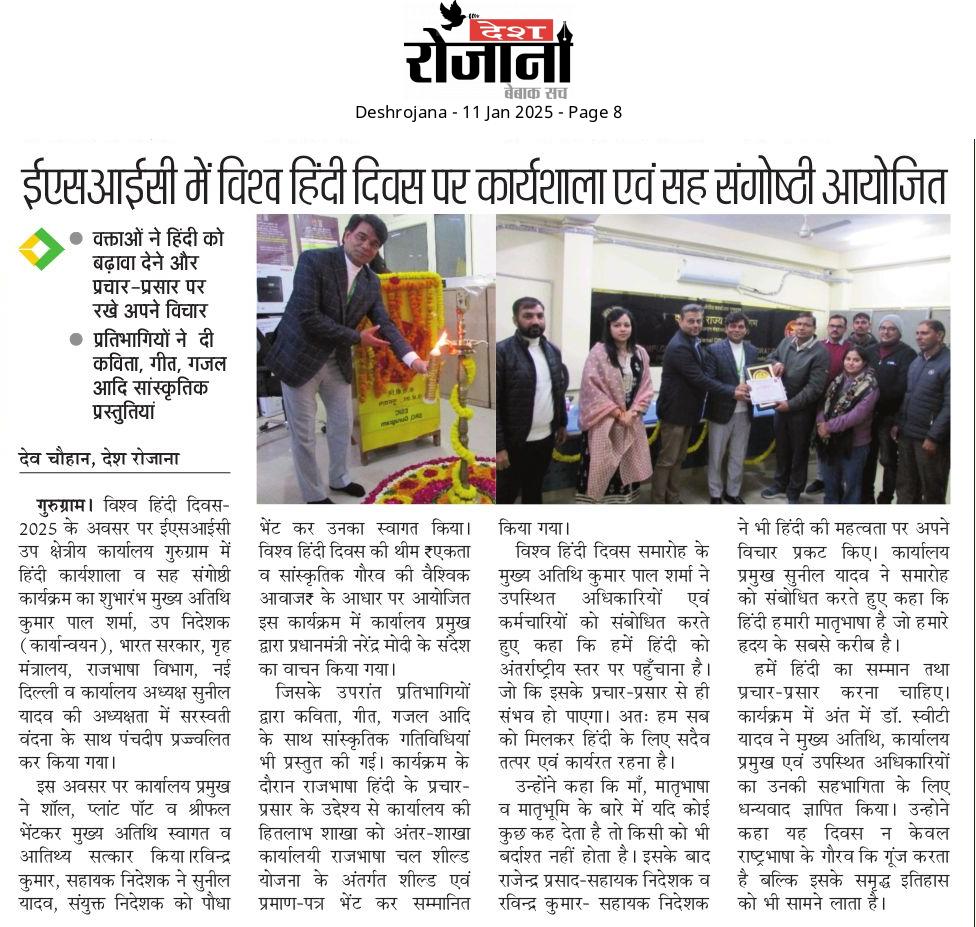 क. रा. बी. नि उप क्षेत्रीय कार्यालय गुरुग्राम में विश्व हिंदी दिवस पर कार्यशाला और सह संगोष्ठी आयोजित