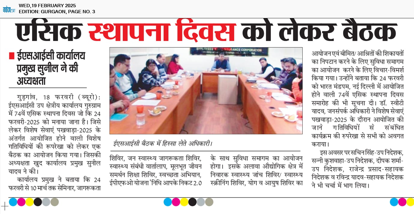 एसिक स्थापना दिवस को लेकर बैठक