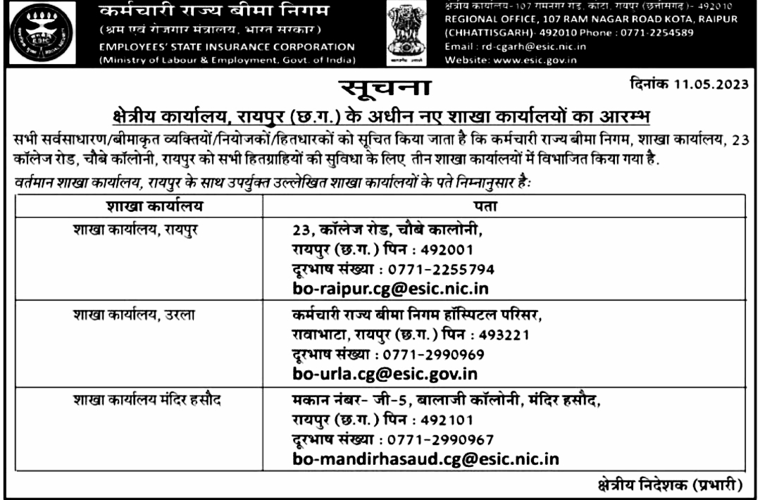 क्षेत्रीय कार्यालय छ.ग. के अधीन नए शाखा कार्यालयों का आरम्भ