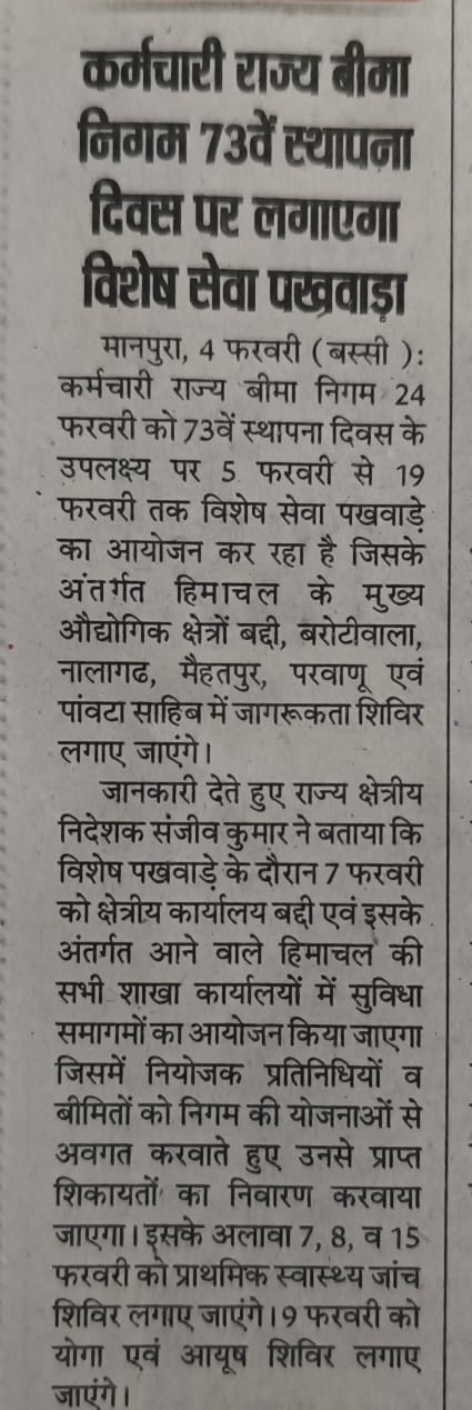 दिनांक 05.02.2024 से 19.02.2024 के दौरान विशेष सेवा पखवाड़े के संदर्भ में ।